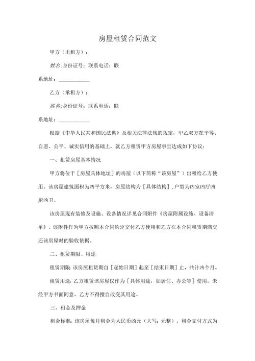 房屋租赁合同范文.docx