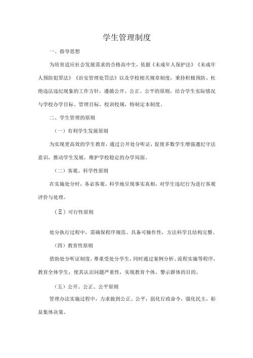 学生管理制度.docx