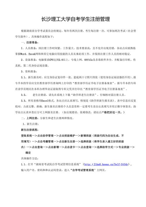 报名注册工作流程范本.docx