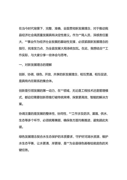 贯彻新发展理念研讨发言2篇.docx