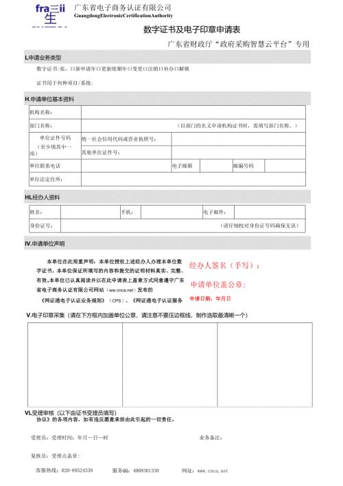 机构数字证书申请表.docx