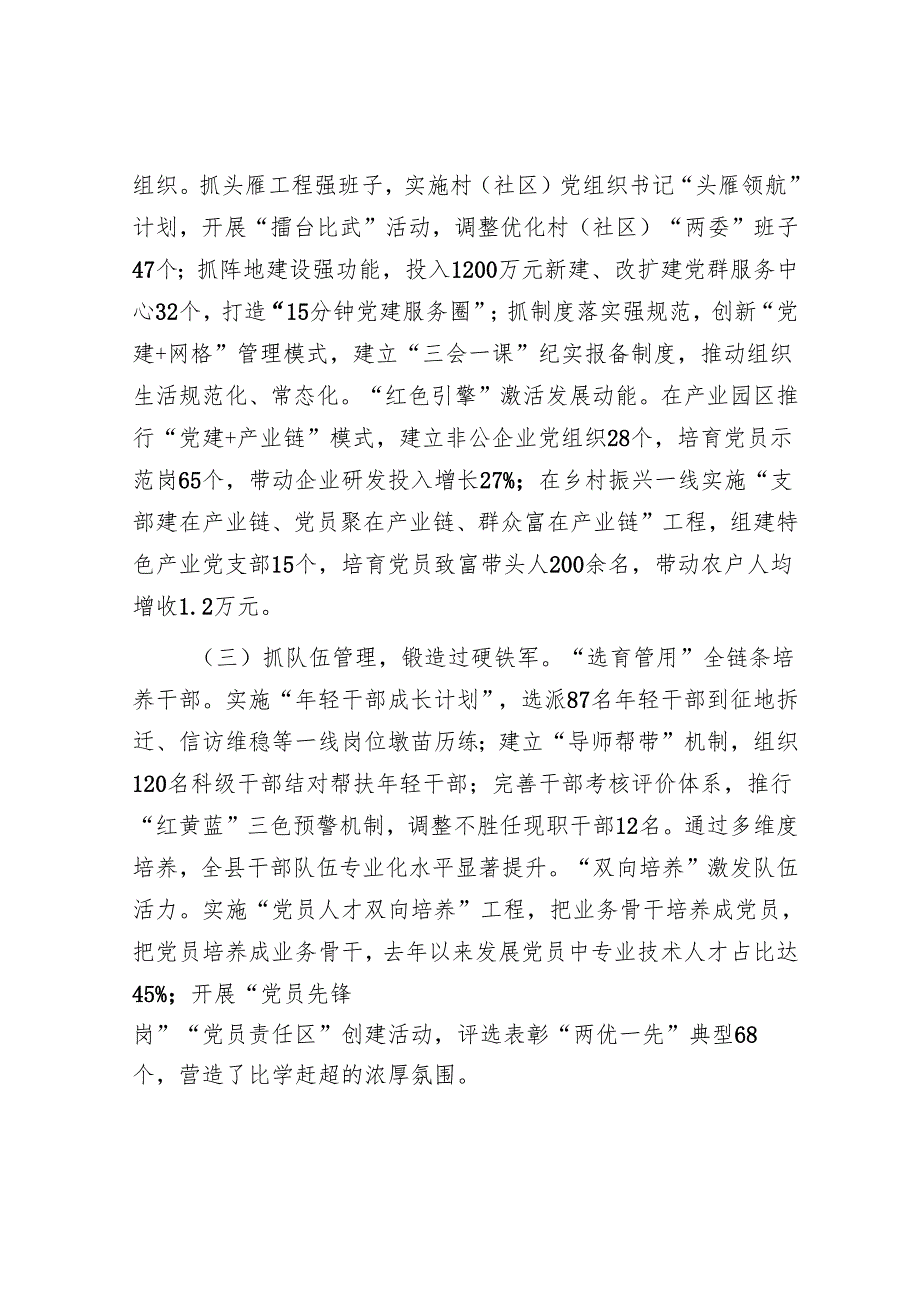 铸魂赋能强根基 融合共进促发展——县党建引领高质量发展典型经验汇报.docx_第2页