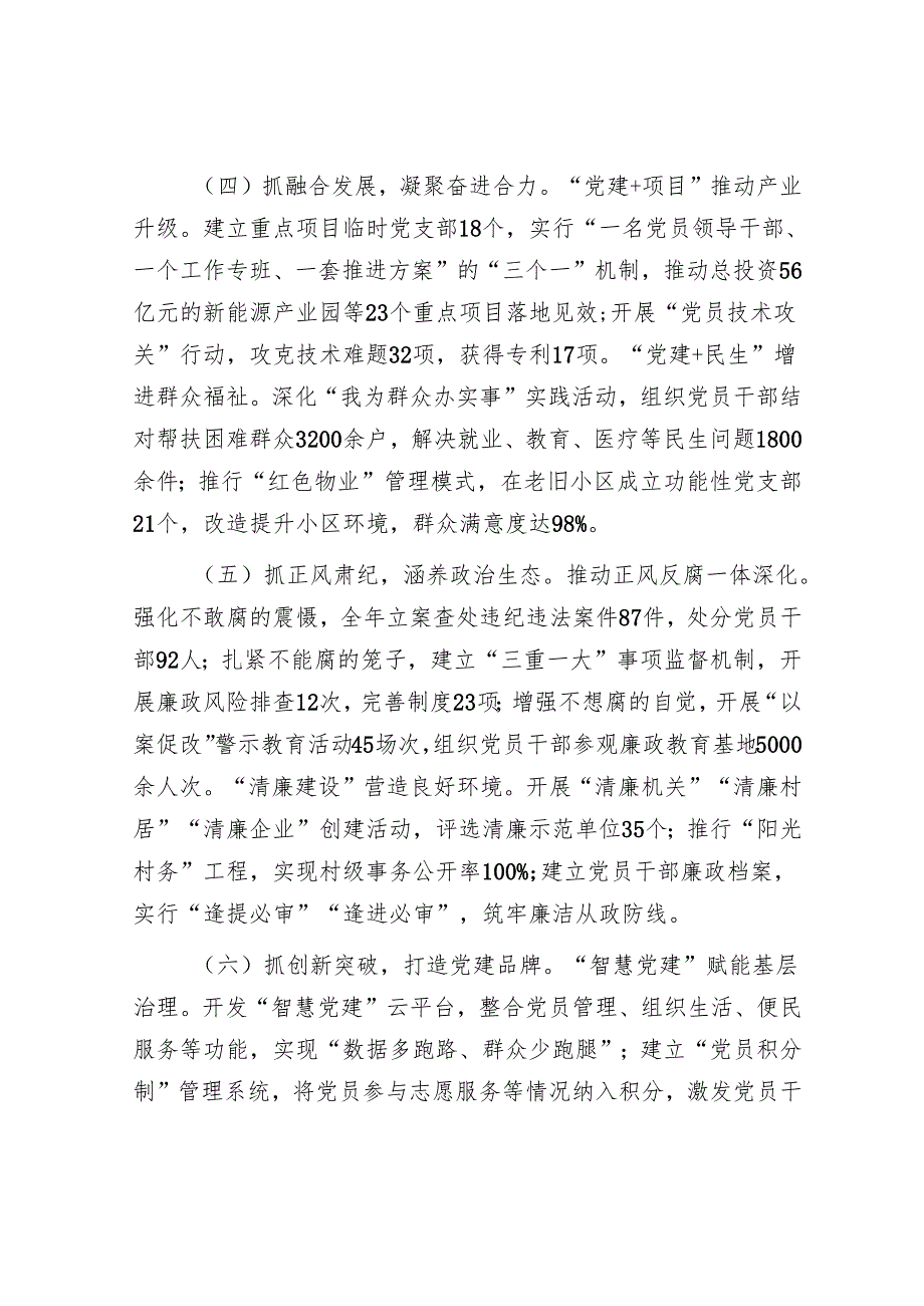 铸魂赋能强根基 融合共进促发展——县党建引领高质量发展典型经验汇报.docx_第3页