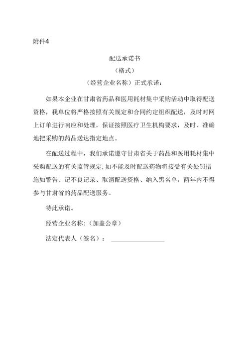 配送承诺书示范文本.docx