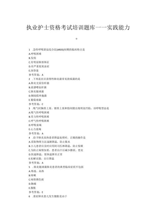 执业护士资格考试培训测试题库——实践能力（二）.docx