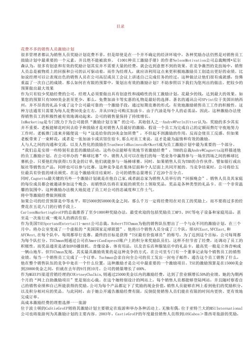 销售团队激励设计下载.docx