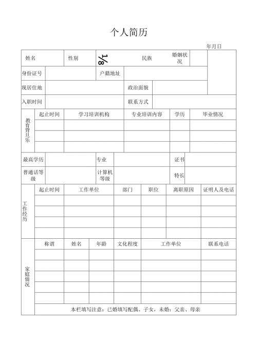 职工登记表.docx