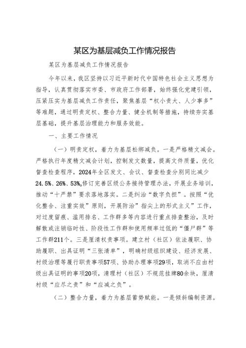 某区为基层减负工作情况报告.docx