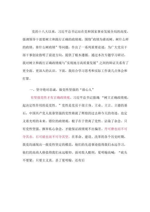 树立和践行正确政绩观发言材料5篇.docx
