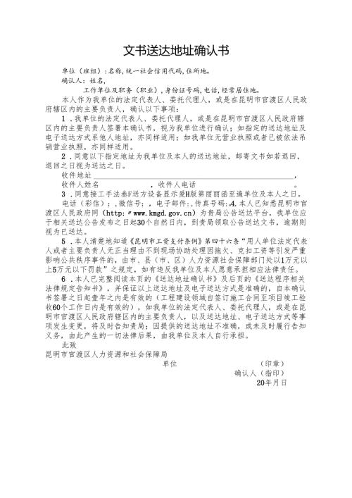 文书送达地址确认书.docx