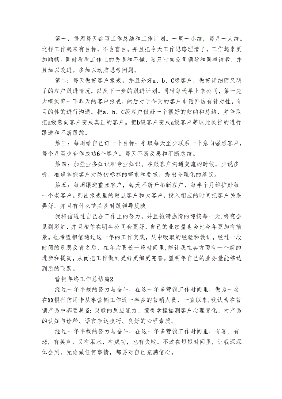 营销年终工作总结（12篇）.docx_第2页