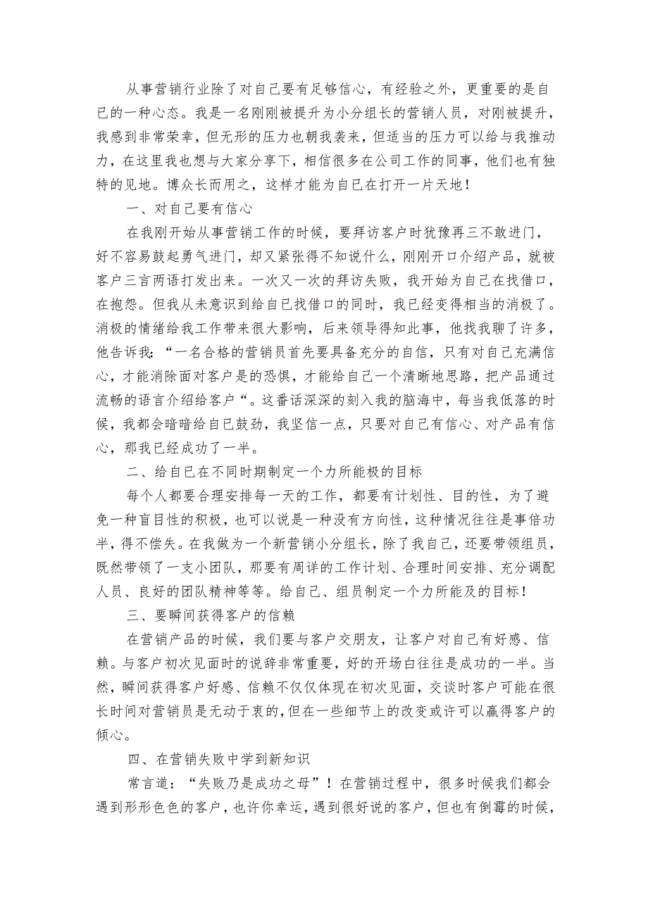 营销年终工作总结（12篇）.docx_第3页