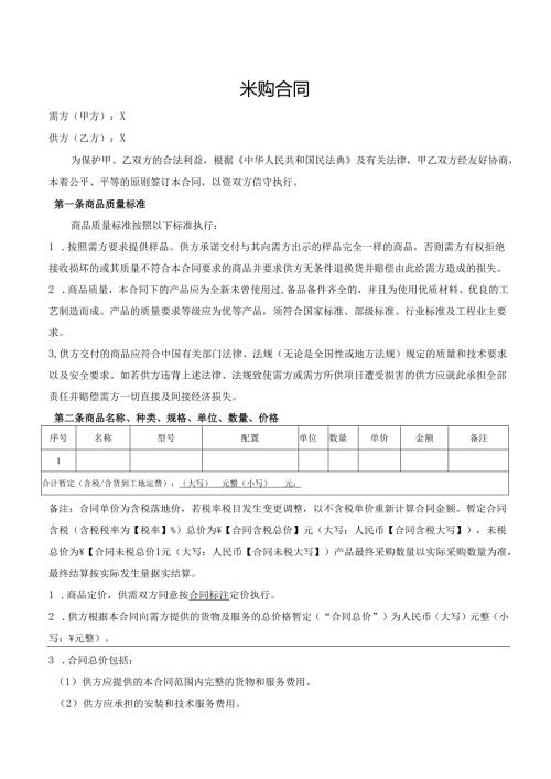 采购合同模板.docx