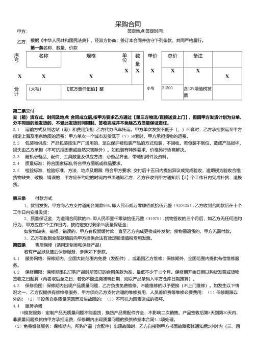 采购合同标准模板.docx