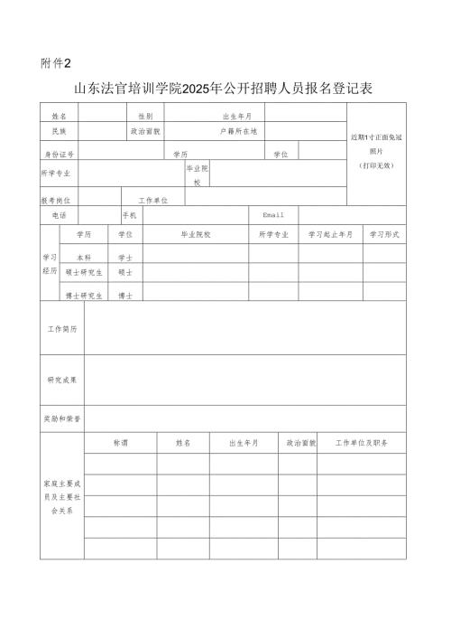 省直事业单位现有在职人员聘用登记表.docx