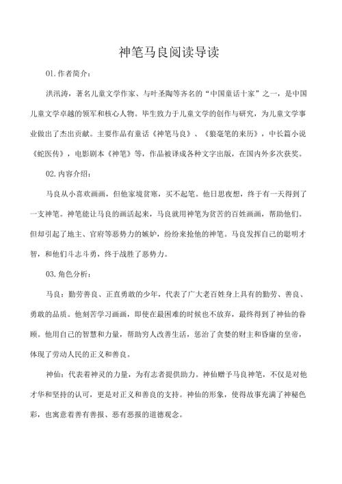 神笔马良阅读导读.docx