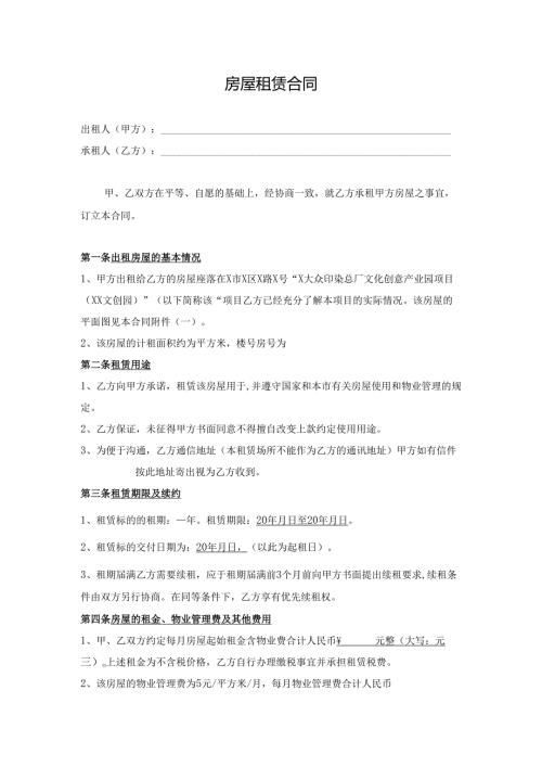 文创园房屋租赁合同.docx