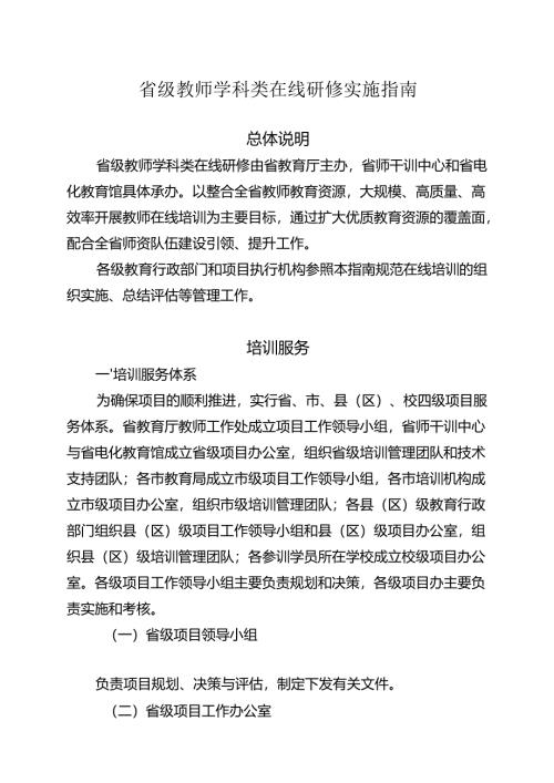 教师学科类在线研修实施指南.docx