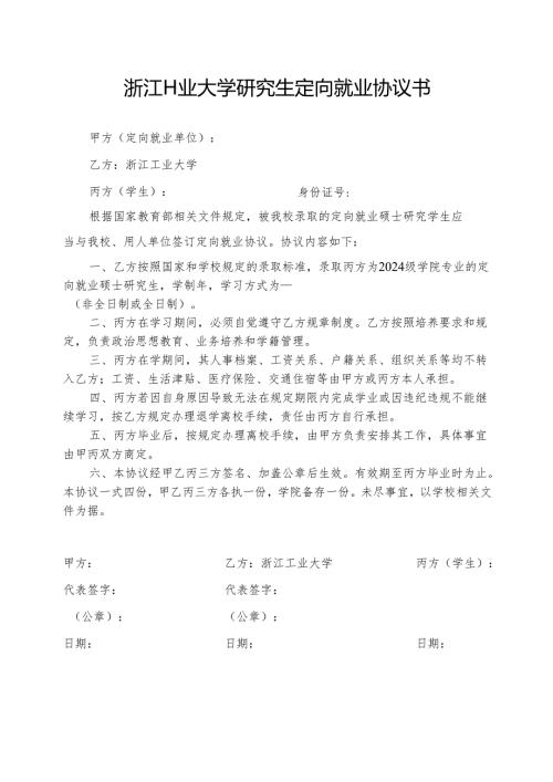 委托培养博士研究生协议书.docx