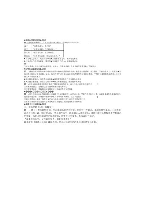 河南省郑州市高新一中2024-2025学年下期七年级第一次月考道德与法治试卷及答案.docx