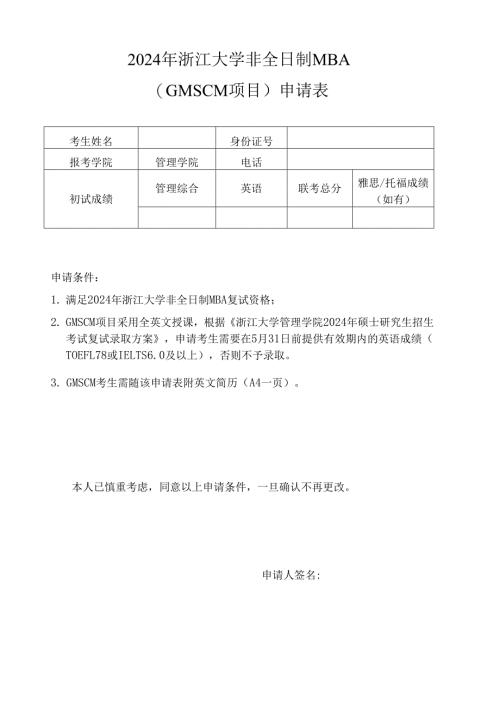 秋季博士生破格申请表.docx