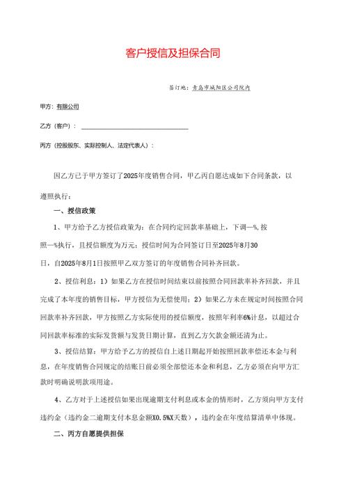 客户授信及担保合同模版.docx