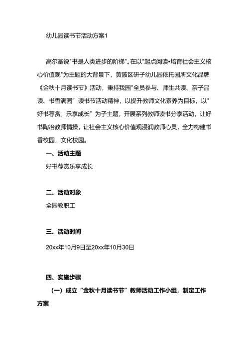 幼儿园读书节活动方案2篇.docx