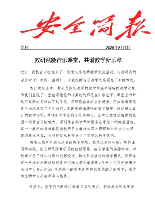 教研员开展示范引领课堂简报.docx