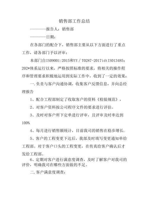销售部工作总结.docx