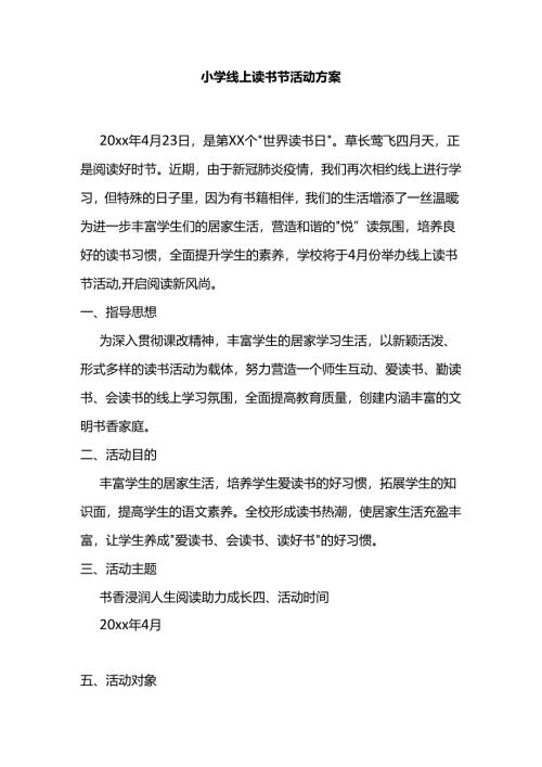 小学线上读书节活动方案.docx