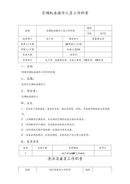 生产部工作职责.docx