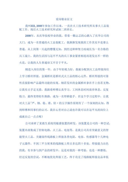 爱岗敬业征文1.docx