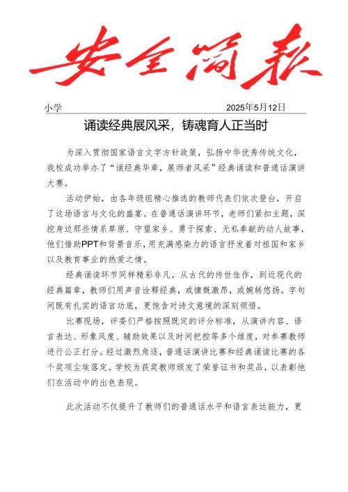 开展教职工诵读活动简报.docx