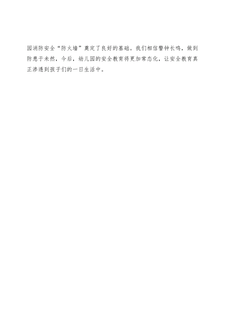 幼儿园消防演练活动简报.docx_第2页
