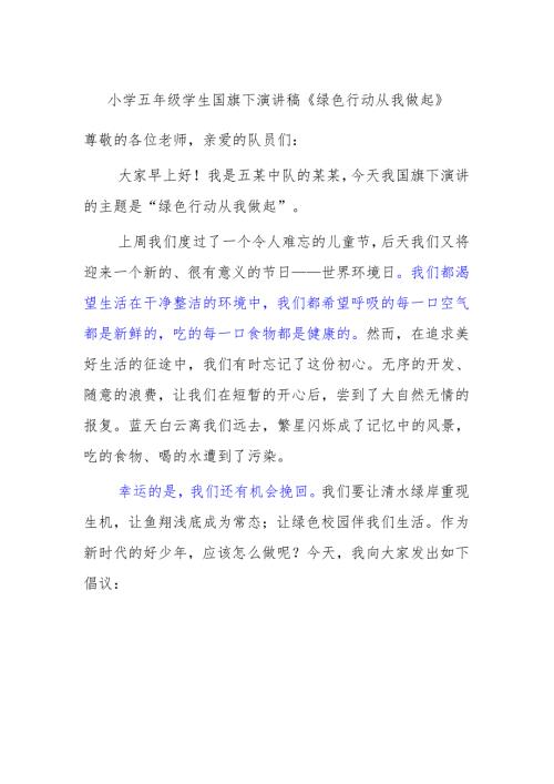 小学六年级学生国旗下演讲稿《在六月的阳光下快乐起航》.docx