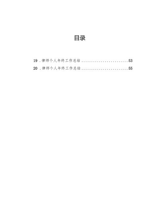 律师个人年终工作总结汇编（20篇）.docx