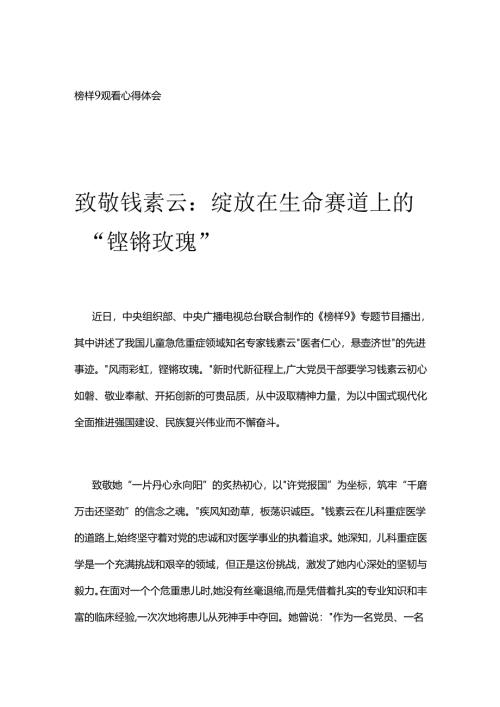 榜样9观看心得体会051003.docx
