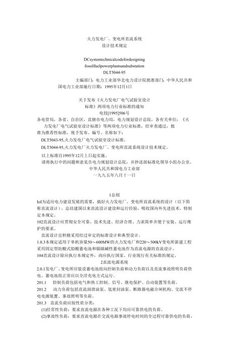 火力发电厂.docx