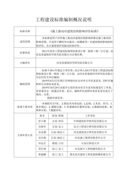 工程建设标准编制概况说明.docx