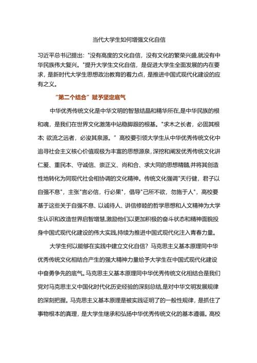 当代大学生如何增强文化自信.docx