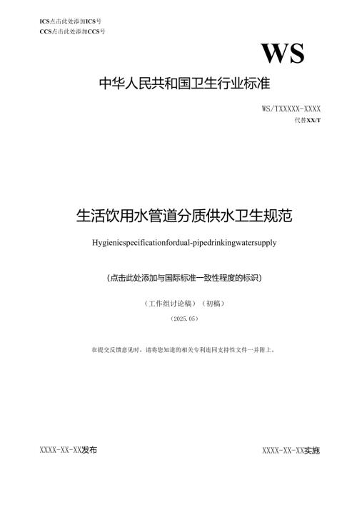 生活饮用水管道分质供水卫生规范.docx