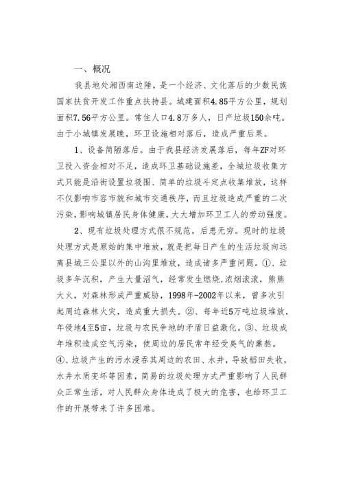 生活垃圾处理.docx