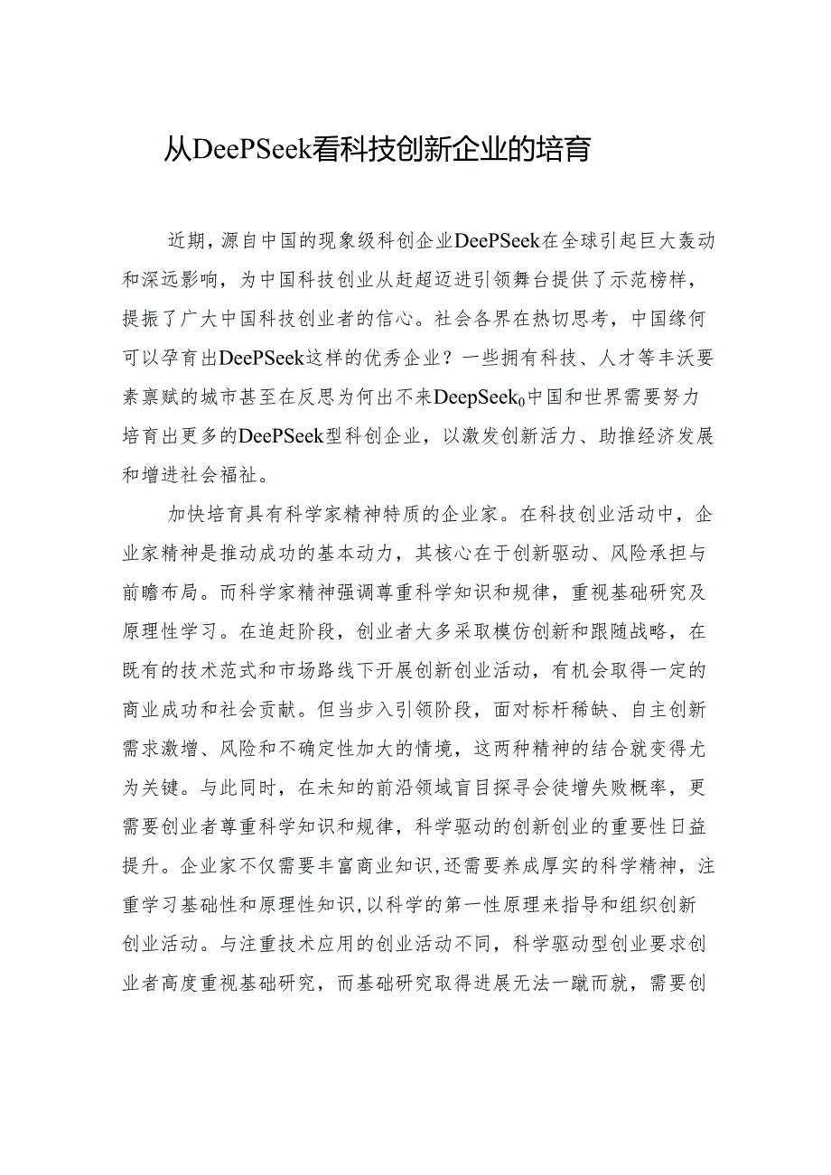 政务系统接入DeepSeek主题研讨材料汇编(4篇).docx_第2页
