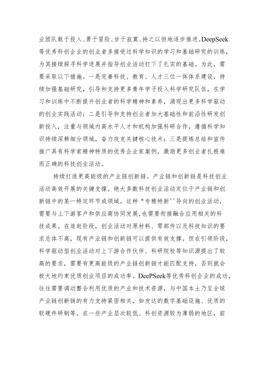 政务系统接入DeepSeek主题研讨材料汇编(4篇).docx_第3页