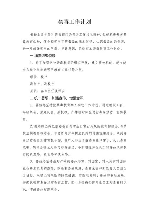 禁毒工作的计划.docx