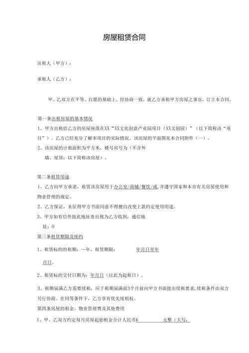 租赁合同模板.docx