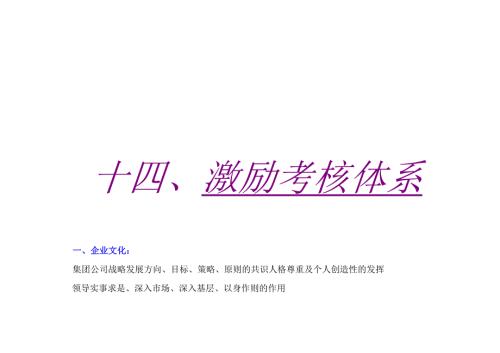 激励考核体系.docx