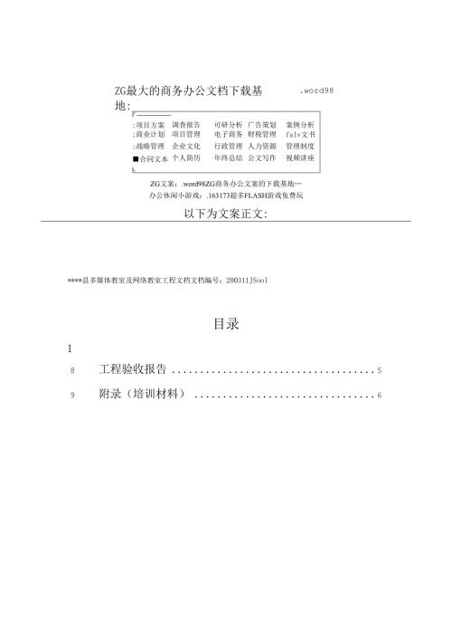 多媒体教室及网络教室工程施工文档.docx