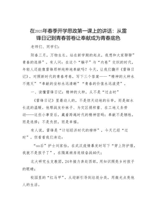 最新党课讲稿精选两篇合辑(14).docx