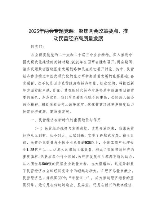 最新党课讲稿精选两篇合辑(4).docx
